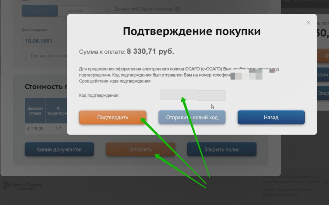 Подтверждение покупок онлайн
